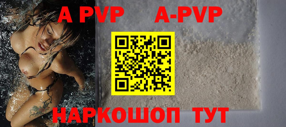 как найти наркотики  Альфа ПВП мука  Вход с VPN  Alpha-PVP мука  Тейково  APVP Crystall 