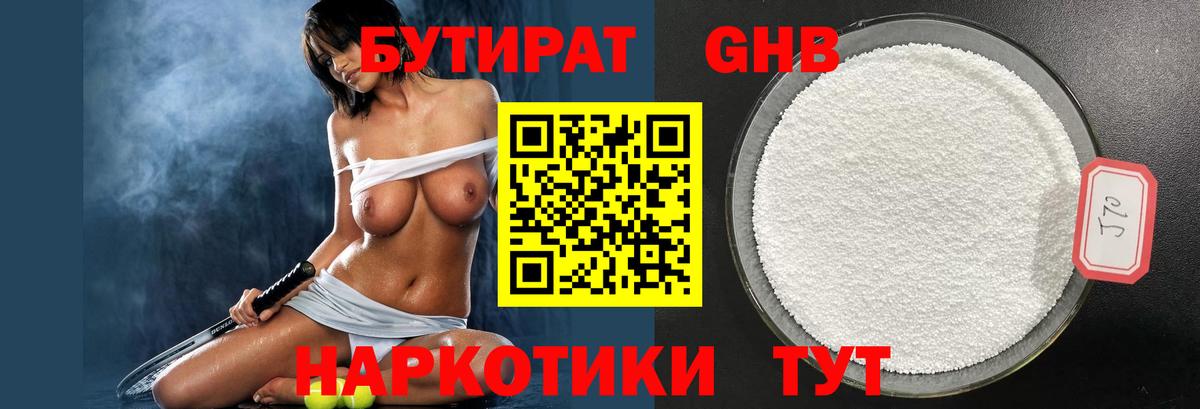 Тейково  Бутират 1.4BDO  Бутират  Вход с VPN 