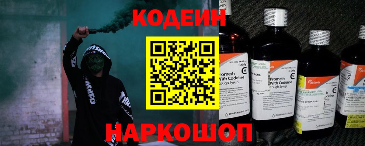 Кодеиновый сироп Lean напиток Lean (лин)  Кодеиновый сироп Lean Purple Drank  Тейково  Вход с VPN 