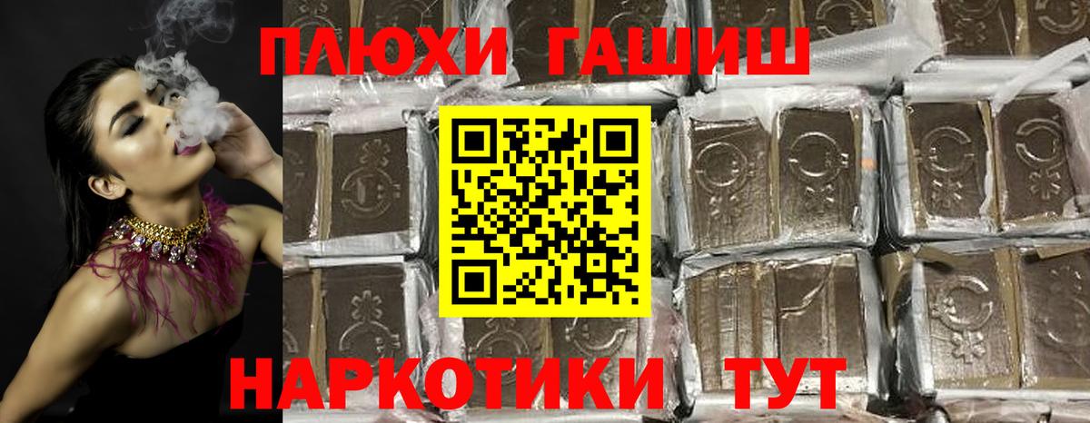 Гашиш Cannabis  ГАШ Premium  Гашиш  Тейково  Вход с VPN 